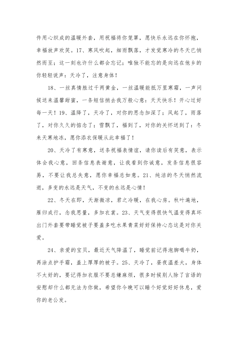2023年天冷了关心朋友的心情说说经典句子(五篇).docx_第3页