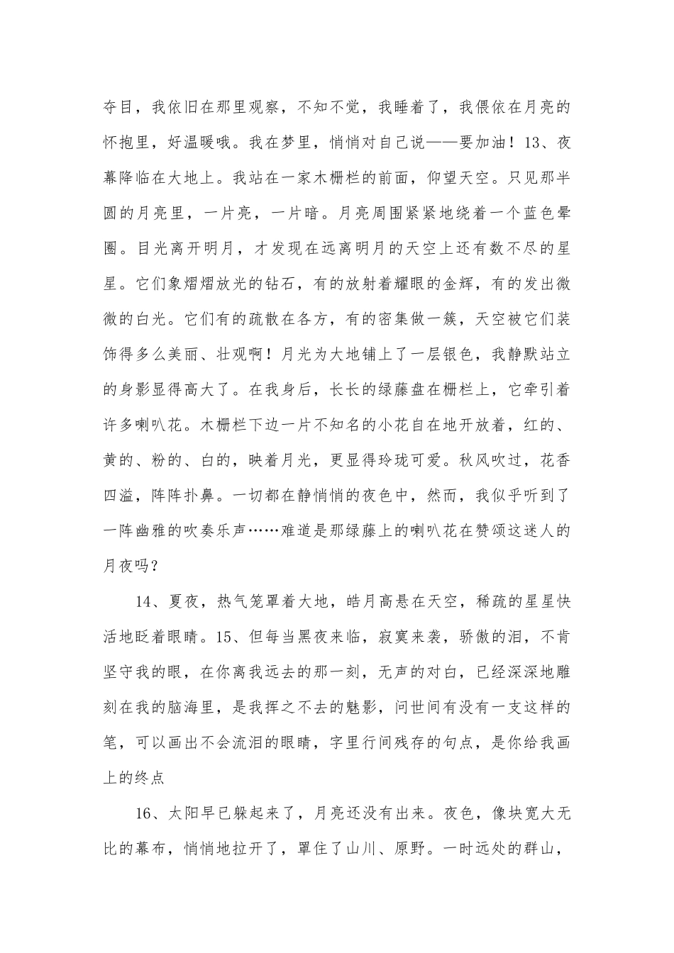 2023年夜晚的句子伤感(3篇).docx_第3页