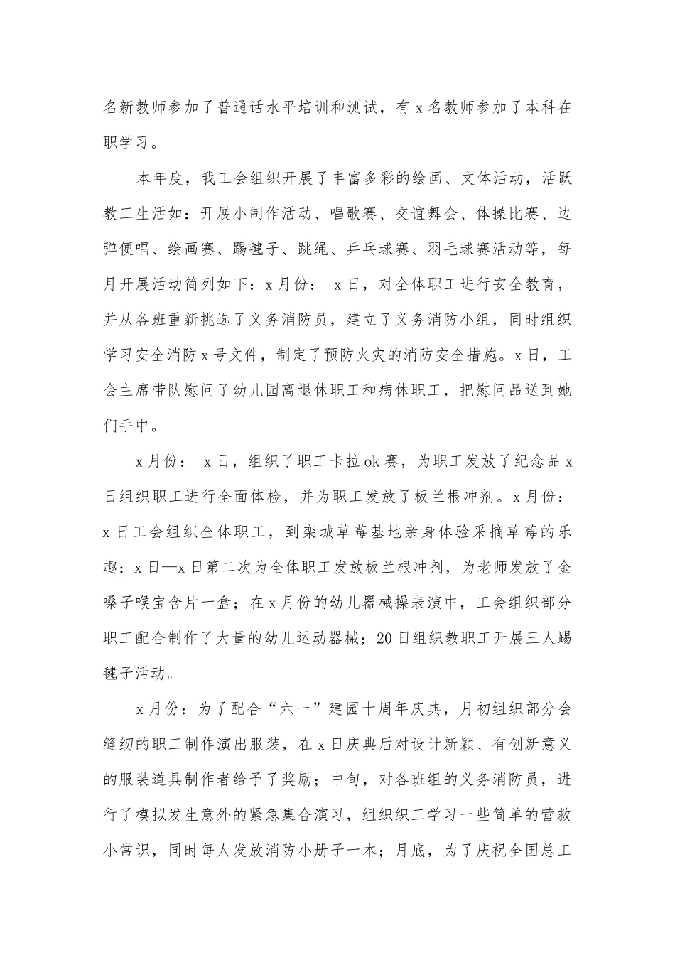 2023年幼儿园工会年终工作总结(四篇).docx_第3页