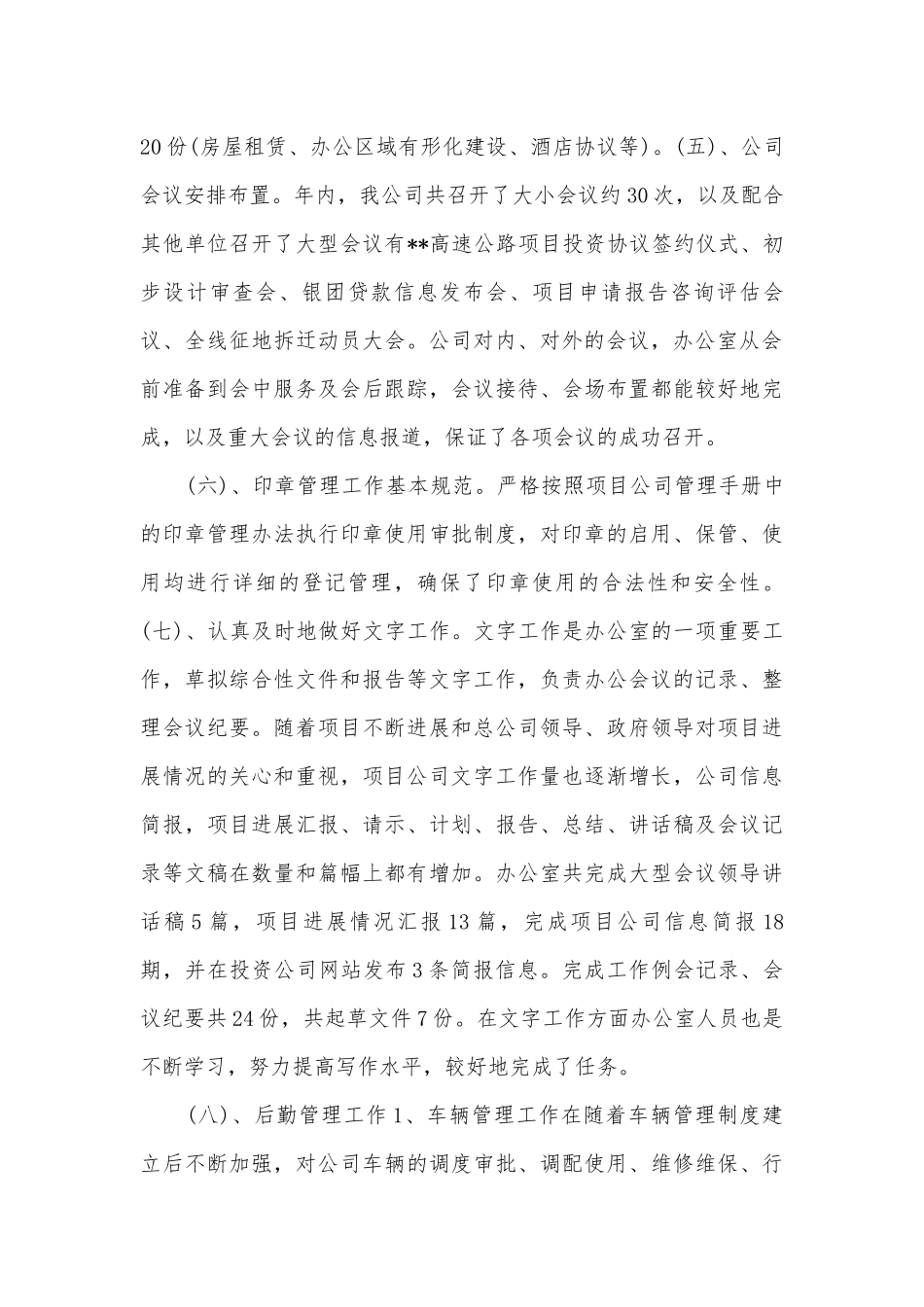 2023年学校行政办公室工作总结(3篇).docx_第3页