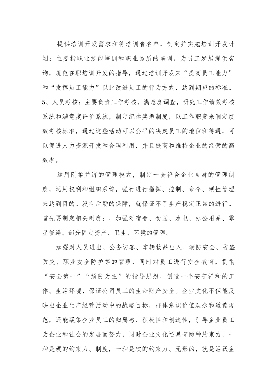 2023年助理年度个人总结(4篇).docx_第2页