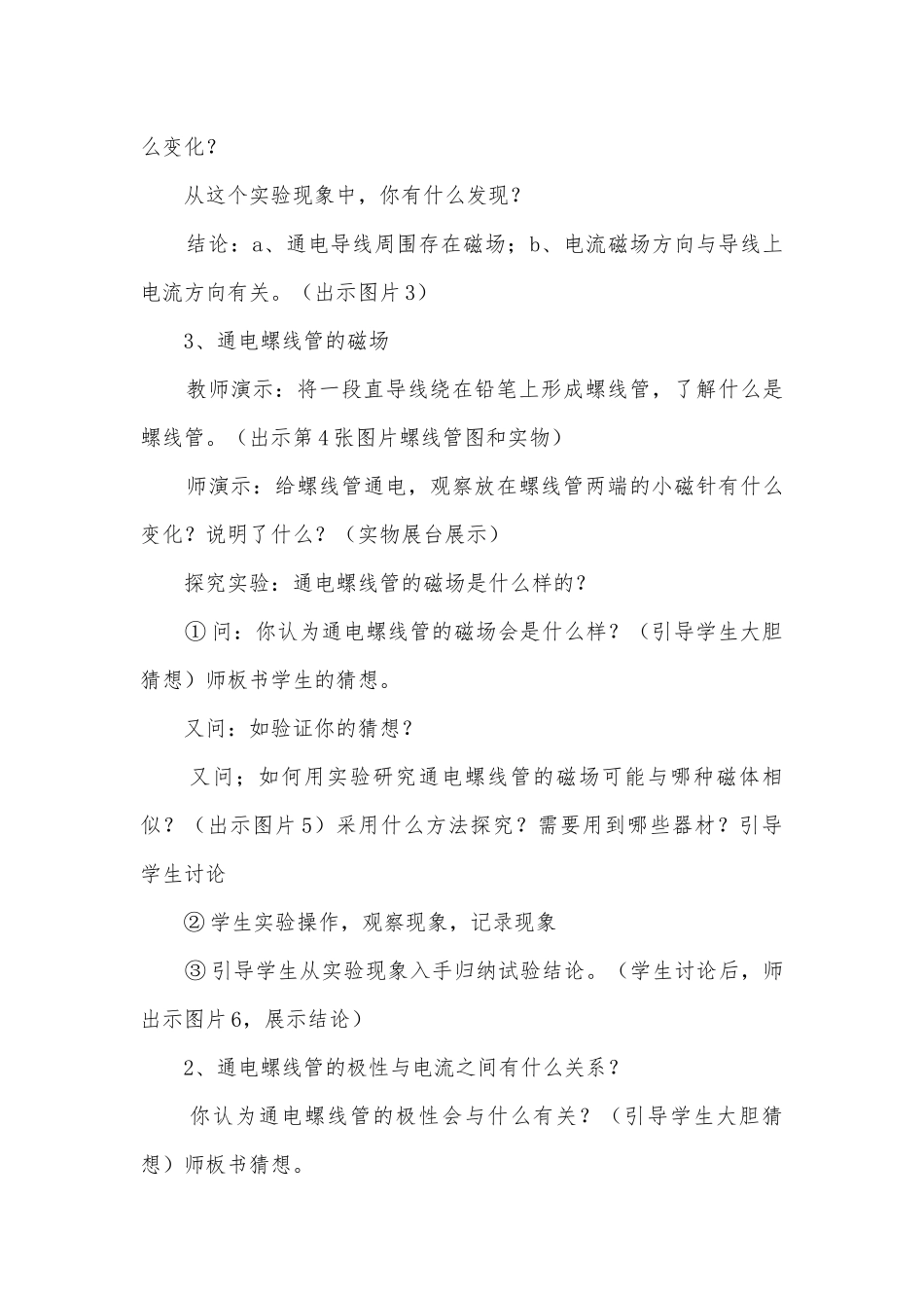八年级“电生磁”教学设计——初中物理第二册优质公开课赛教获奖教案优质公开课赛教获奖教案.docx_第3页