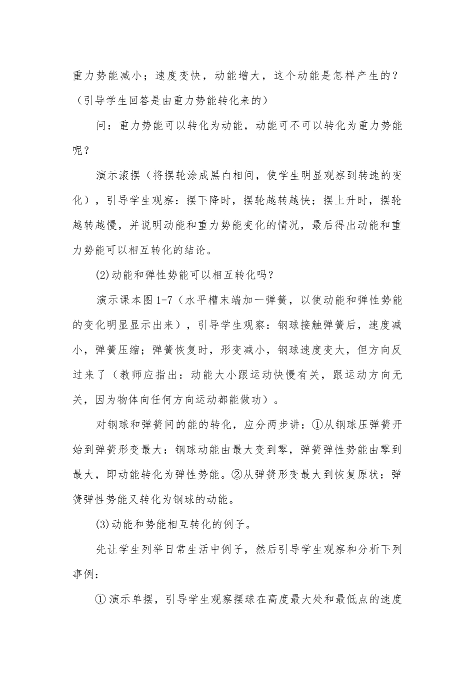 八年级“动能和势能的转化”优质公开课赛教获奖教案示例之二优质公开课赛教获奖教案.docx_第2页