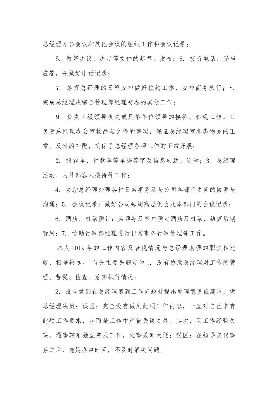 2023年总经理助理个人年终工作总结(五篇).docx_第2页