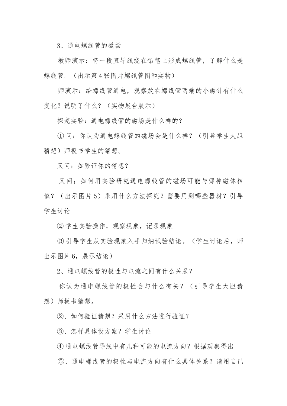 八年级“电生磁”优质公开课赛教获奖教案.docx_第3页
