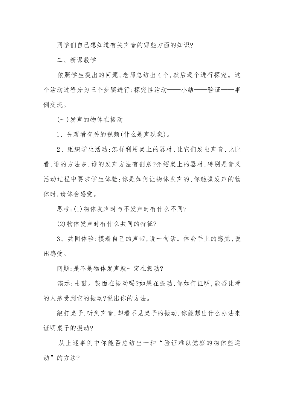 八年级“声音的产生和传播”教学案例及与设计优质公开课赛教获奖教案.docx_第3页