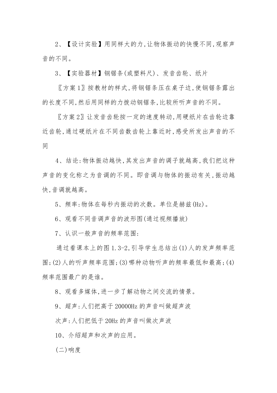 八年级“声音的特征”教学案例及设计优质公开课赛教获奖教案.docx_第3页