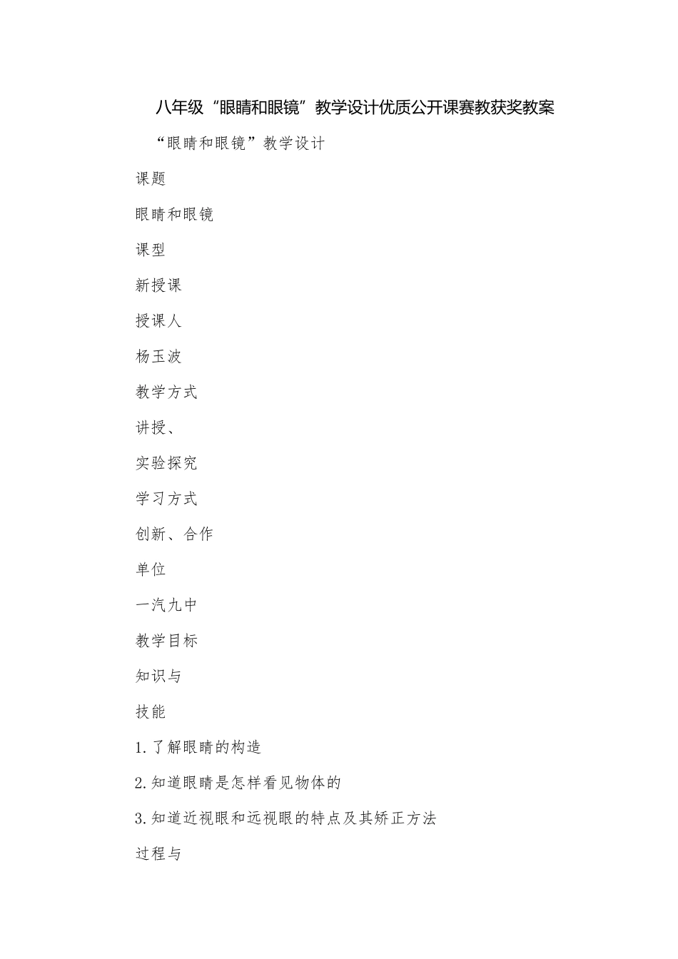 八年级“眼睛和眼镜”教学设计优质公开课赛教获奖教案.docx_第1页