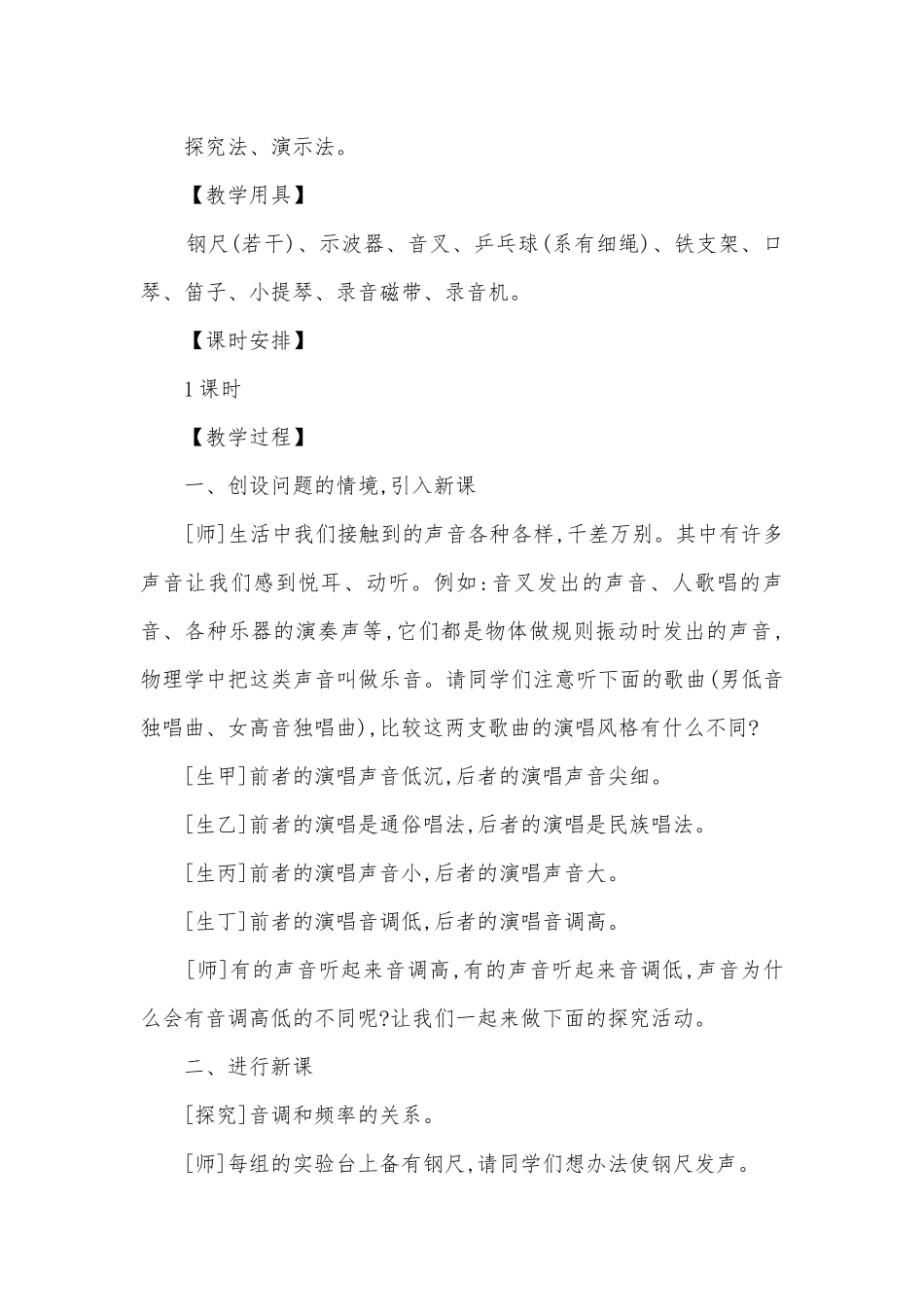 八年级“声音的特性“之教学案例优质公开课赛教获奖教案.docx_第2页