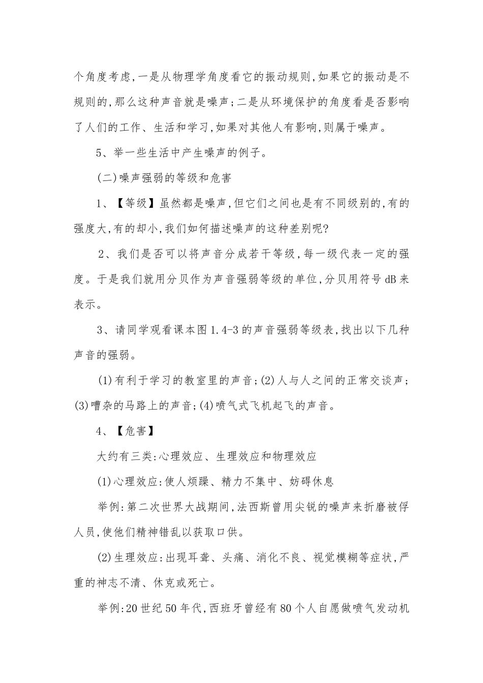 八年级“噪声的危害和控制”教学案例及设计优质公开课赛教获奖教案.docx_第3页
