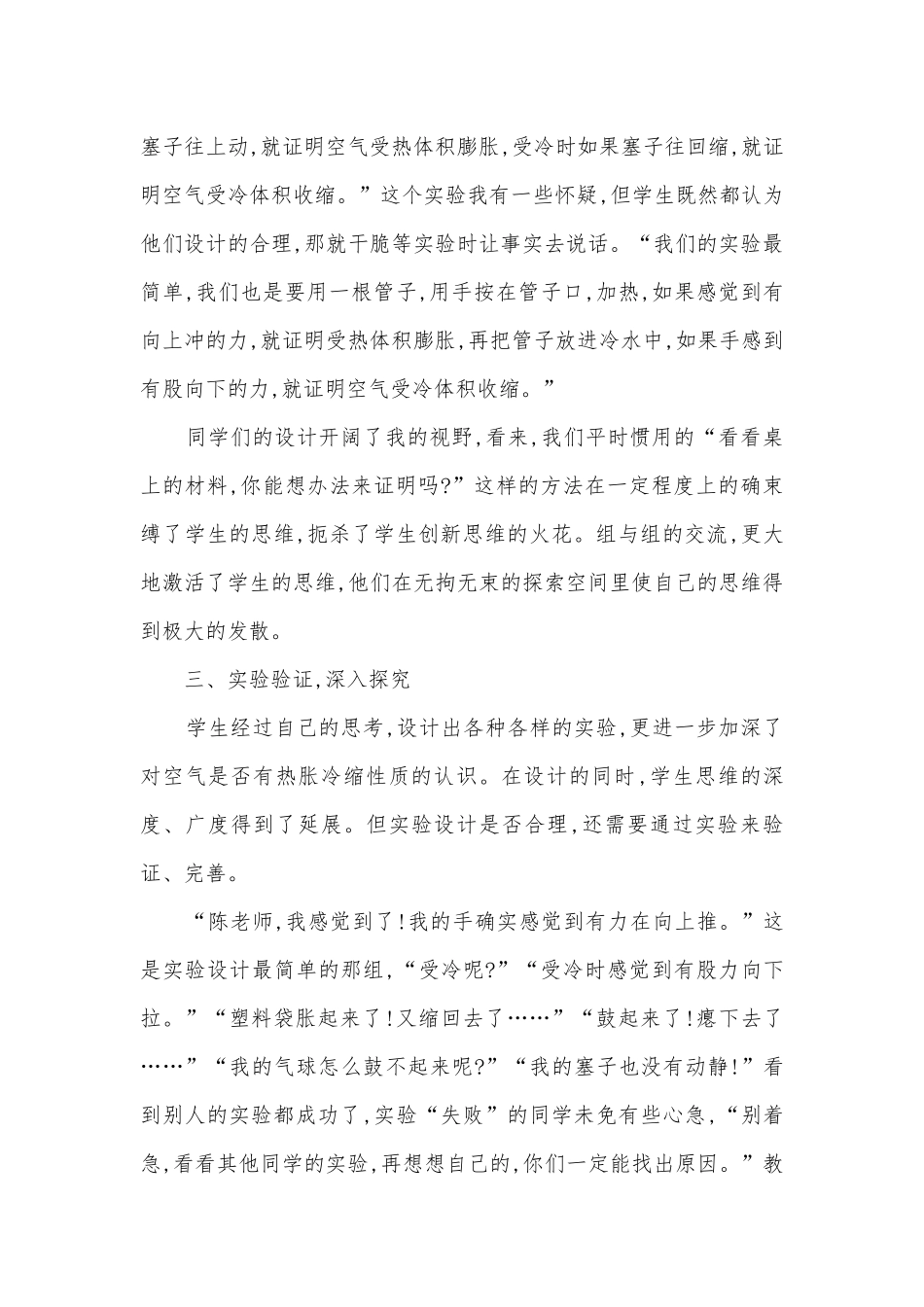 八年级“物体的热胀冷缩”探究活动优质公开课赛教获奖教案.docx_第3页