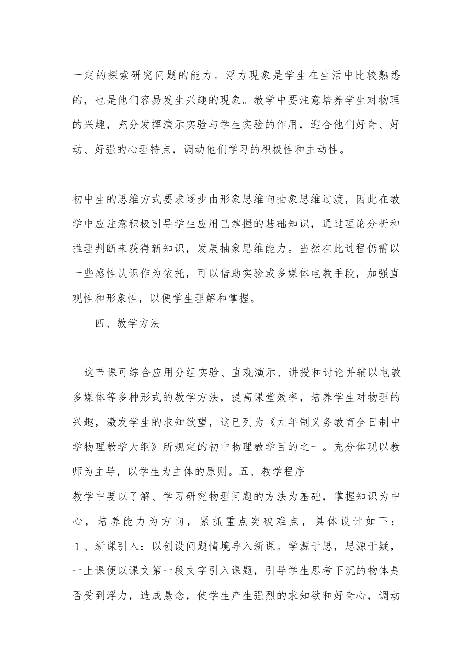 八年级物理优质公开课赛教获奖教案－浮力说课优质公开课赛教获奖教案优质公开课赛教获奖教案.docx_第2页