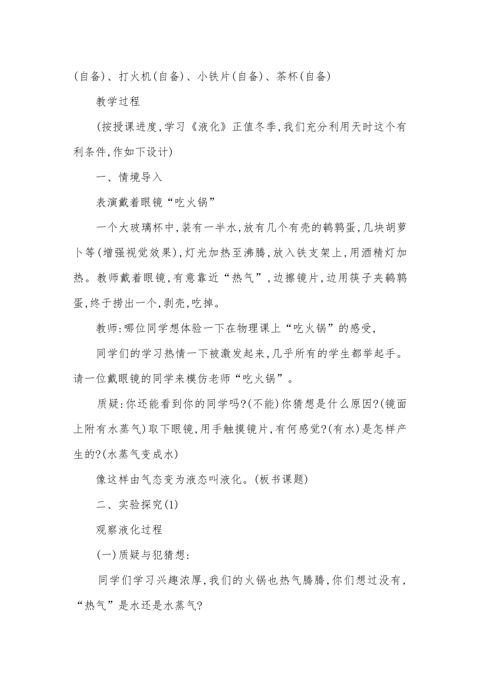 八年级“液化”教学设计优质公开课赛教获奖教案.docx_第2页