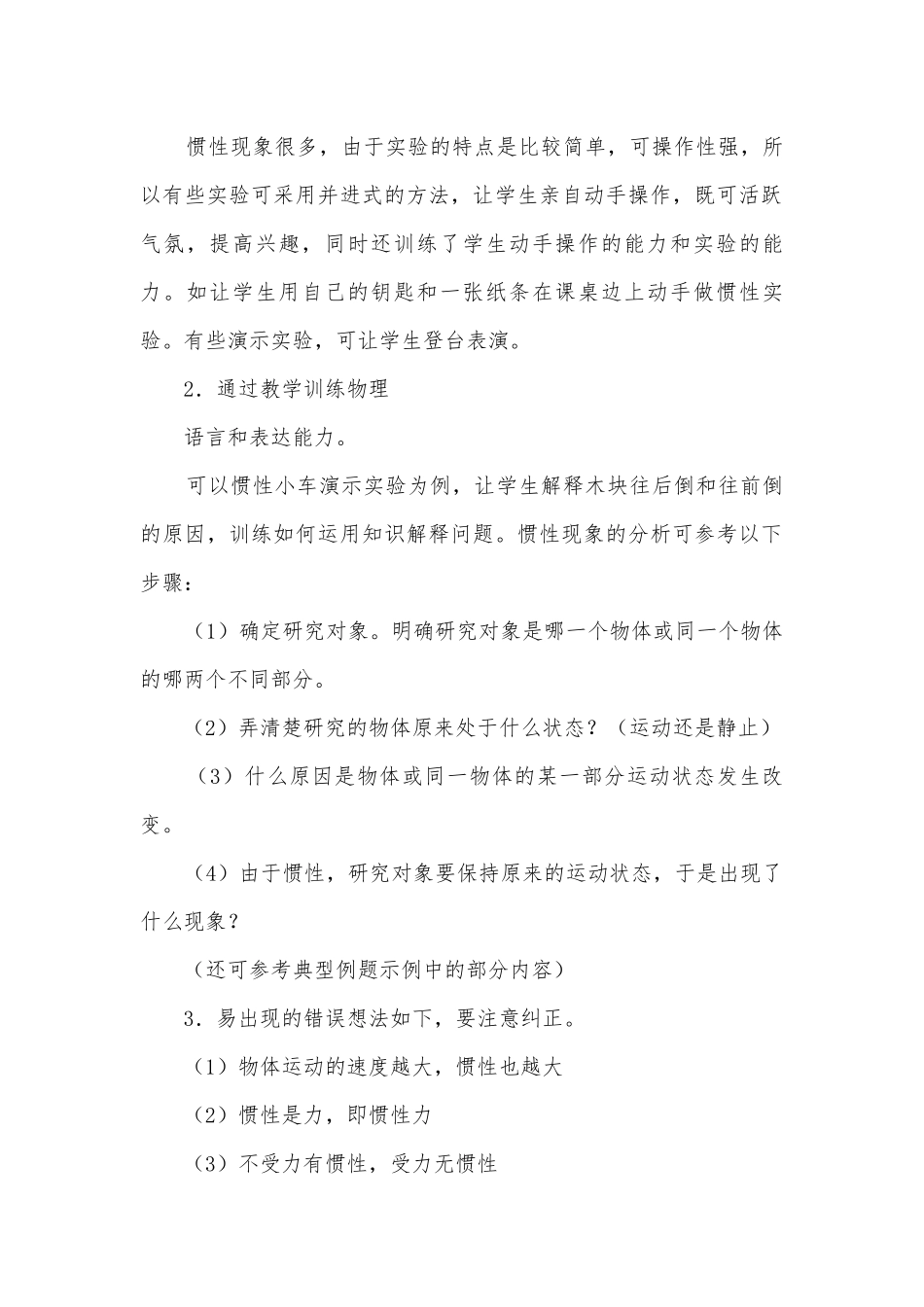 八年级物理优质公开课赛教获奖教案－惯性、惯性现象优质公开课赛教获奖教案.docx_第2页