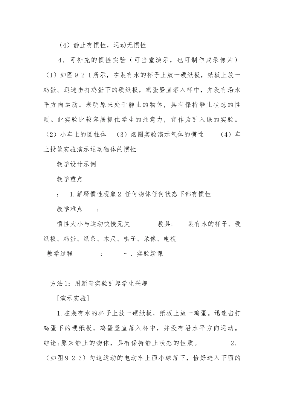 八年级物理优质公开课赛教获奖教案－惯性、惯性现象优质公开课赛教获奖教案.docx_第3页