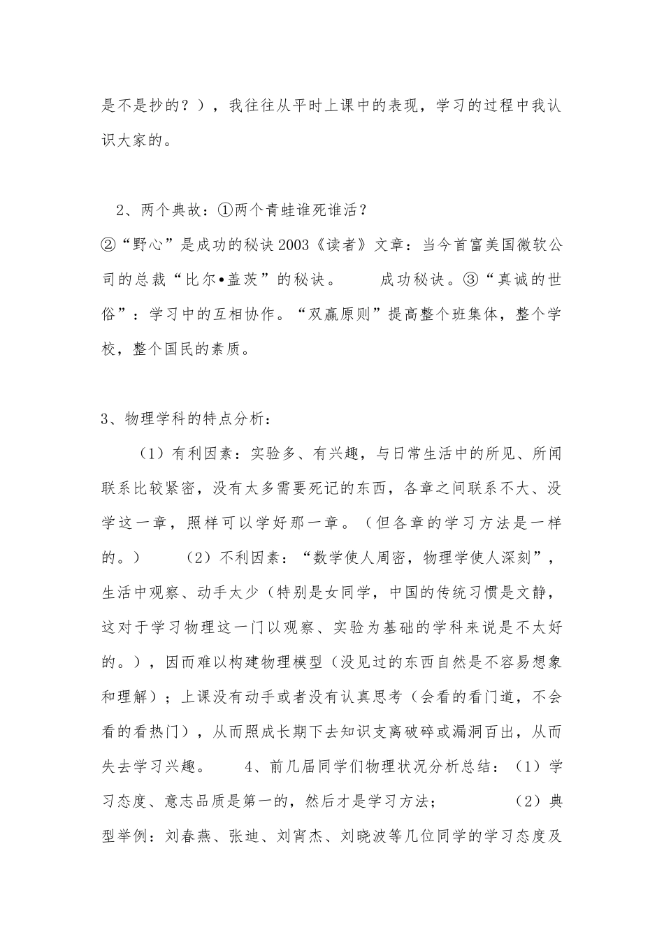 八年级物理优质公开课赛教获奖教案－第一节：自我介绍优质公开课赛教获奖教案.docx_第2页