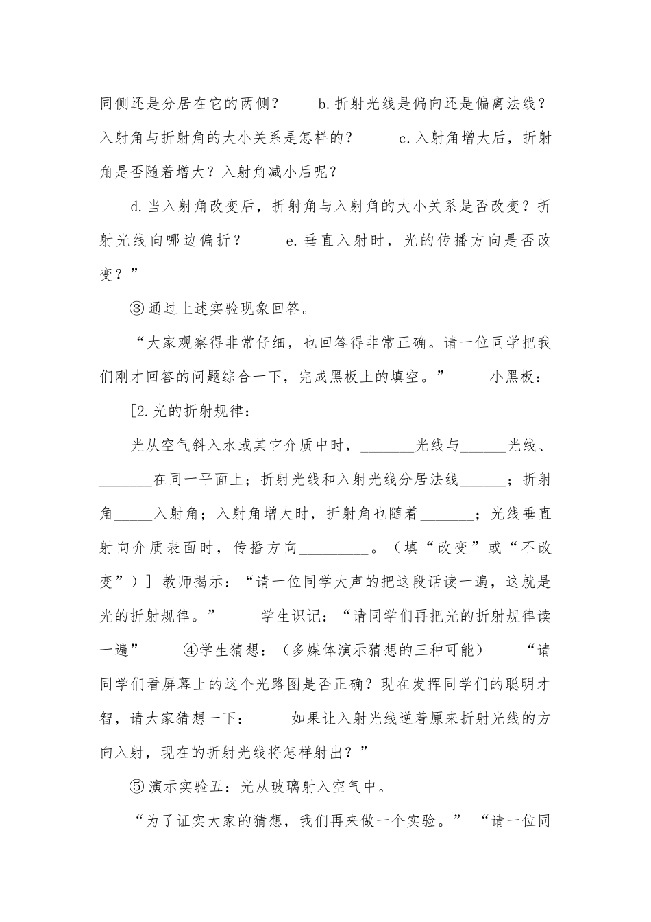 八年级物理优质公开课赛教获奖教案－光的折射优质公开课赛教获奖教案.docx_第2页