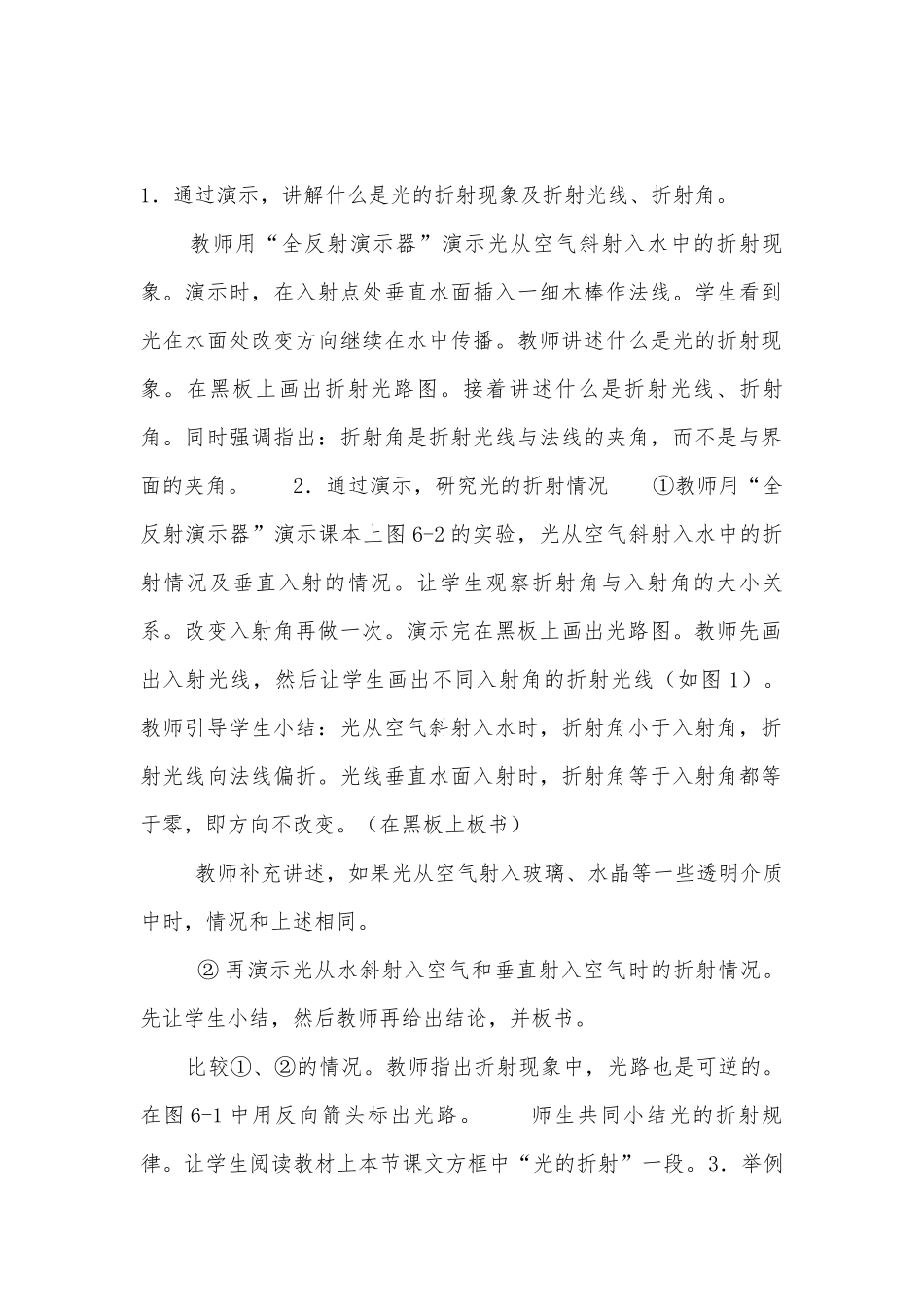 八年级物理优质公开课赛教获奖教案－光学优质公开课赛教获奖教案.docx_第2页
