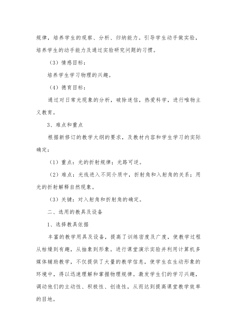 八年级物理优质公开课赛教获奖教案－光的反射说课稿教学设计优质公开课赛教获奖教案.docx_第2页