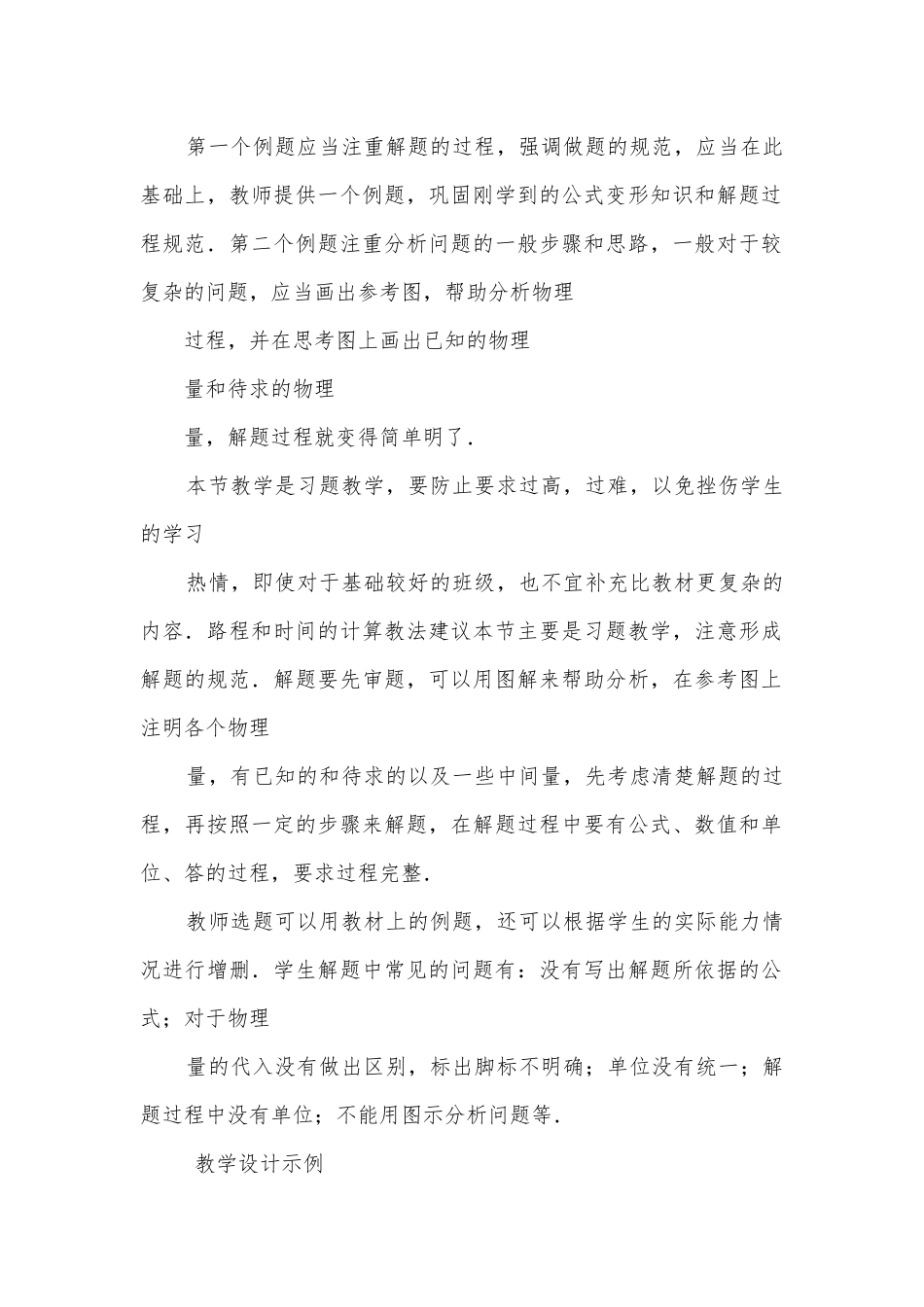 八年级物理优质公开课赛教获奖教案－路程和时间的计算优质公开课赛教获奖教案.docx_第2页