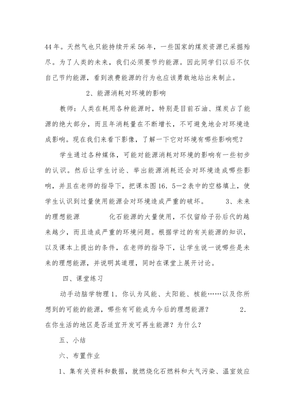 八年级物理优质公开课赛教获奖教案－能源与可持续发展优质公开课赛教获奖教案.docx_第3页