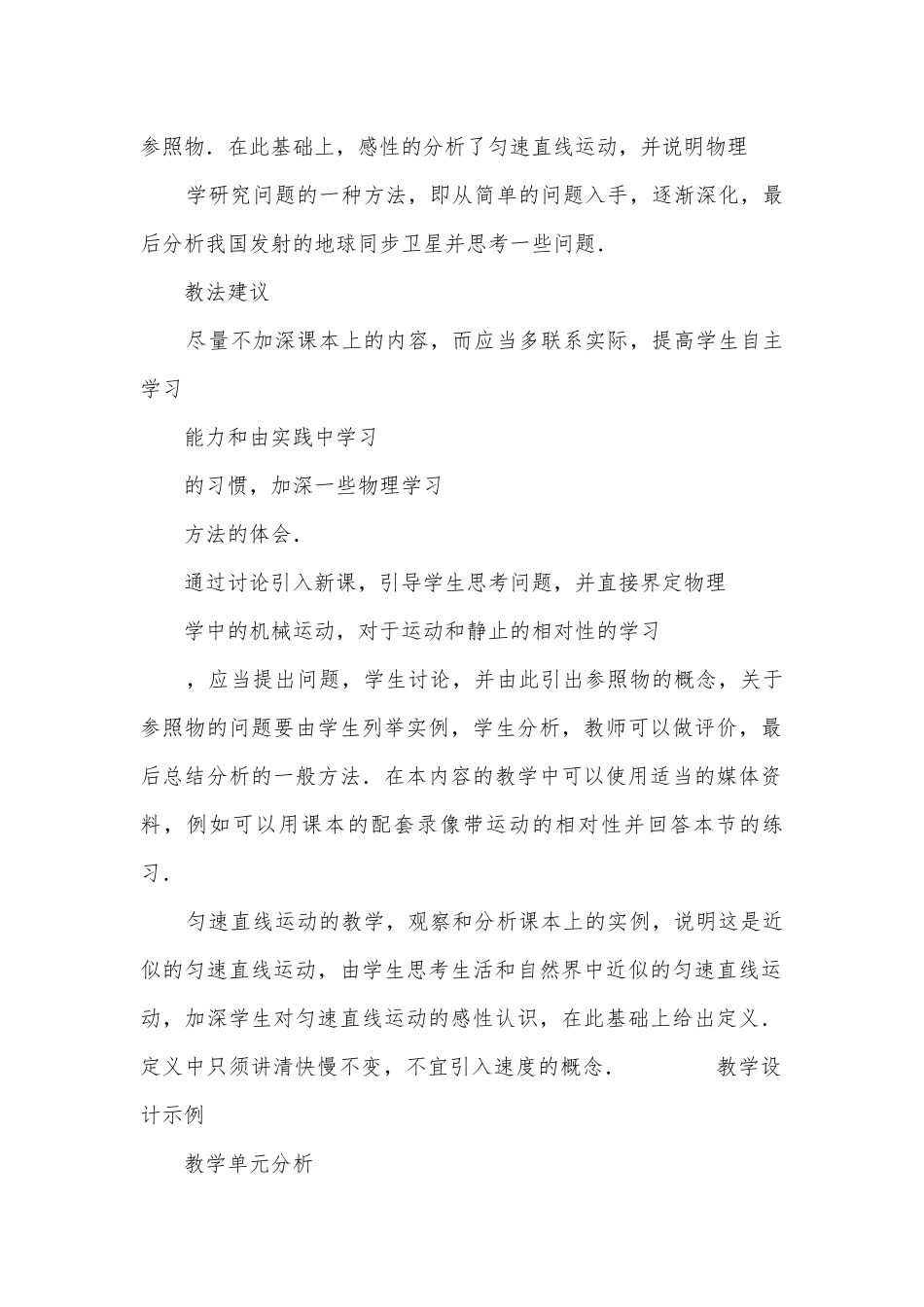 八年级物理优质公开课赛教获奖教案－机械运动优质公开课赛教获奖教案.docx_第2页