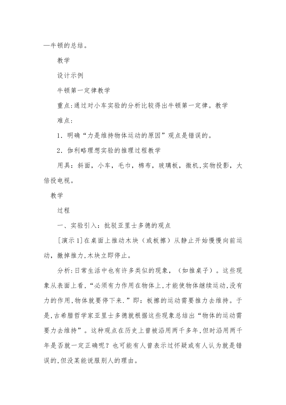 九年级牛顿第一定律优质公开课赛教获奖教案.docx_第3页