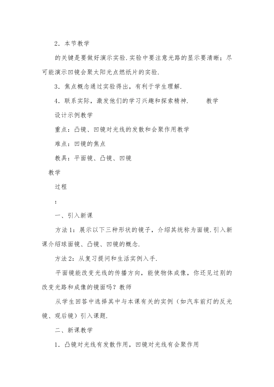 九年级球面镜优质公开课赛教获奖教案.docx_第2页