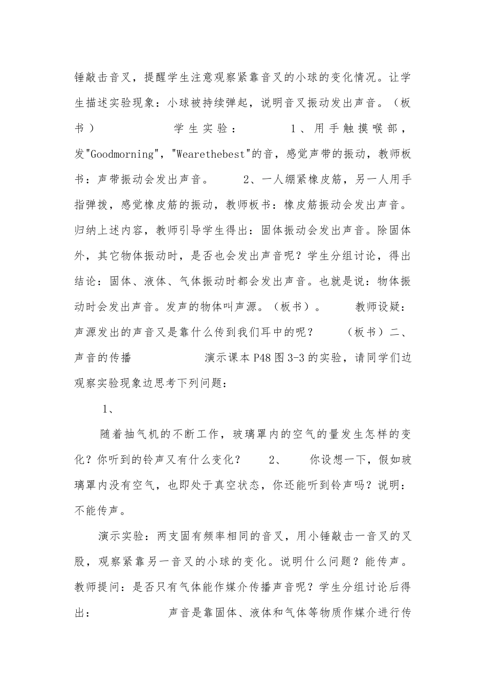 九年级声和光——初中物理第三册优质公开课赛教获奖教案优质公开课赛教获奖教案.docx_第2页