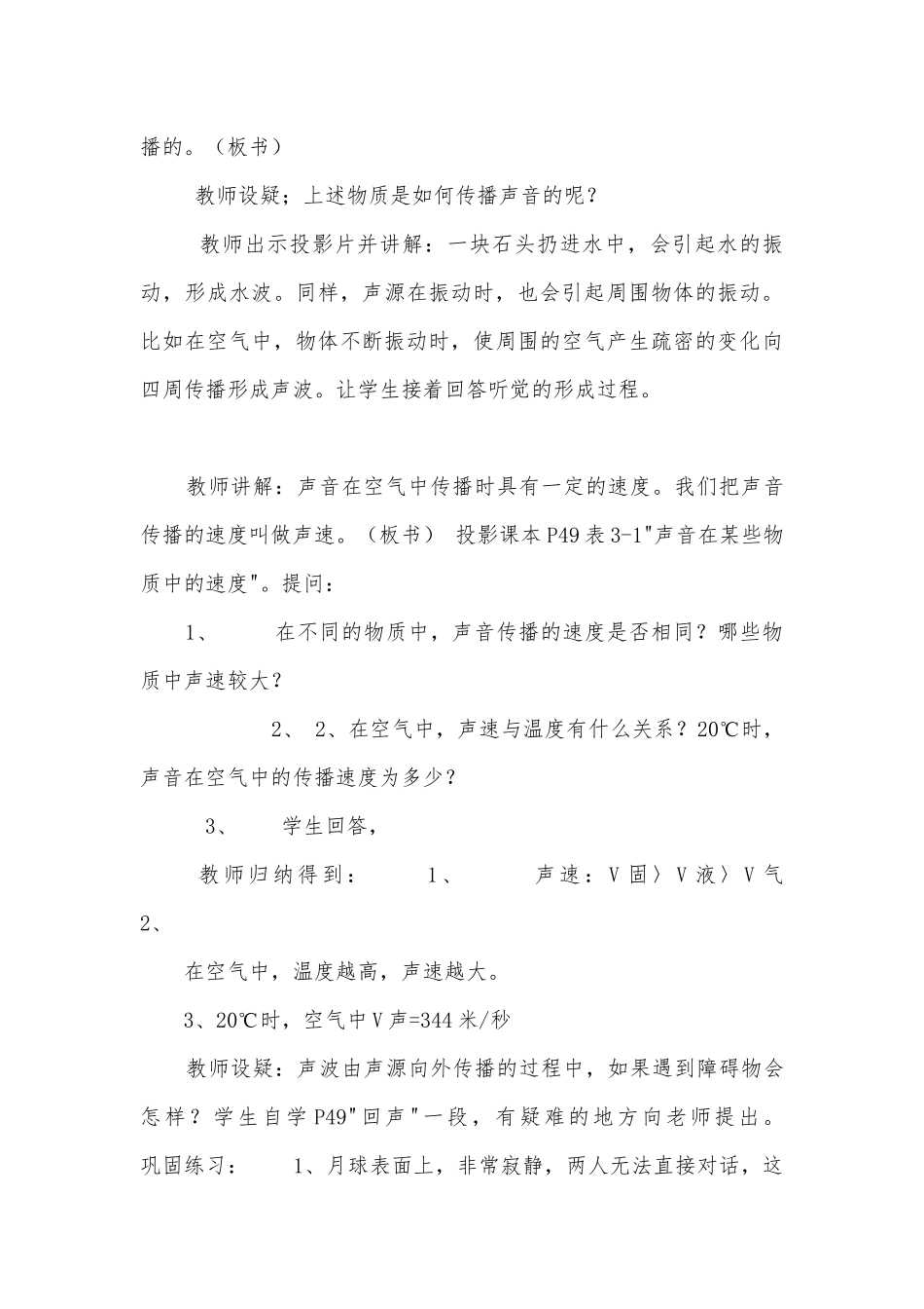 九年级声和光——初中物理第三册优质公开课赛教获奖教案优质公开课赛教获奖教案.docx_第3页