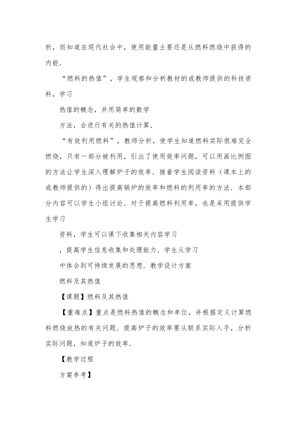 九年级燃料及其热值优质公开课赛教获奖教案.docx_第2页