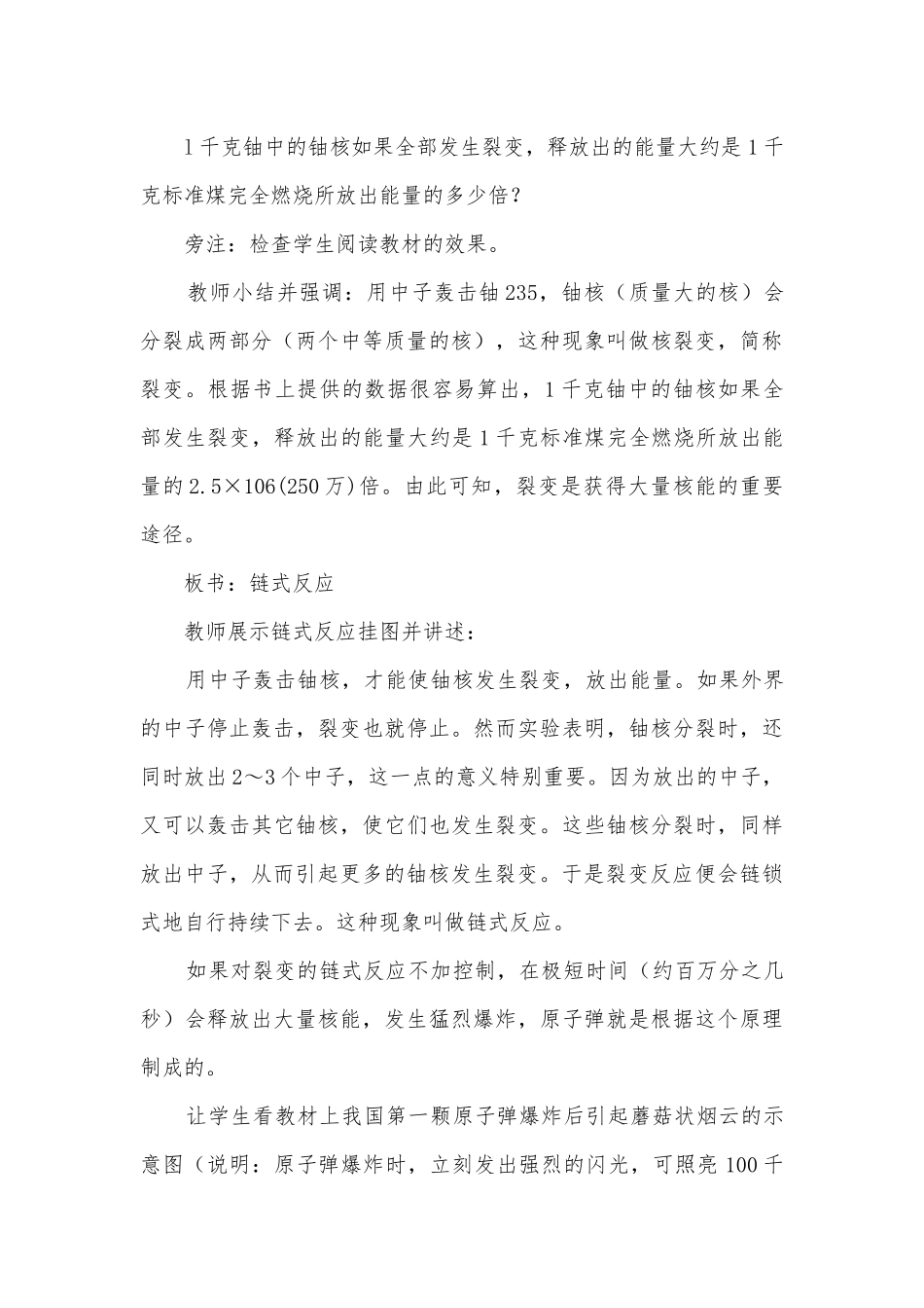 九年级三、核能教学设计优质公开课赛教获奖教案.docx_第3页