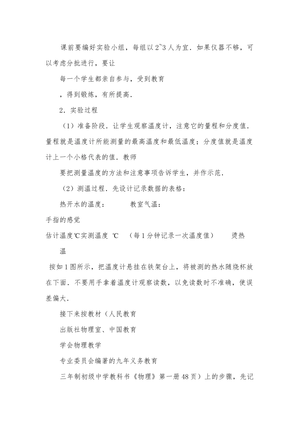 九年级实验：用温度计测水的温度优质公开课赛教获奖教案.docx_第2页