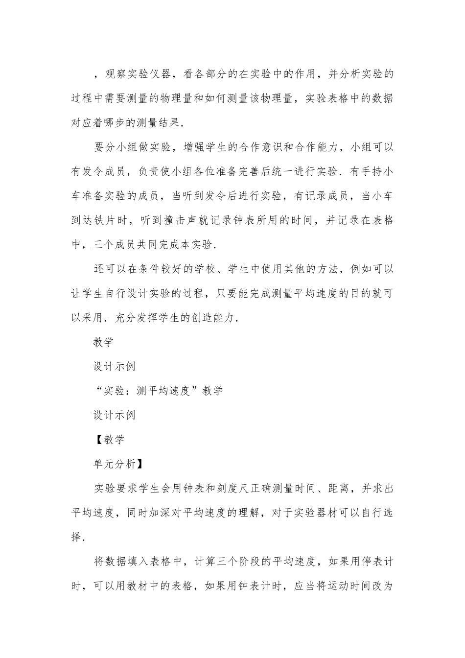 九年级实验：测平均速度优质公开课赛教获奖教案.docx_第2页