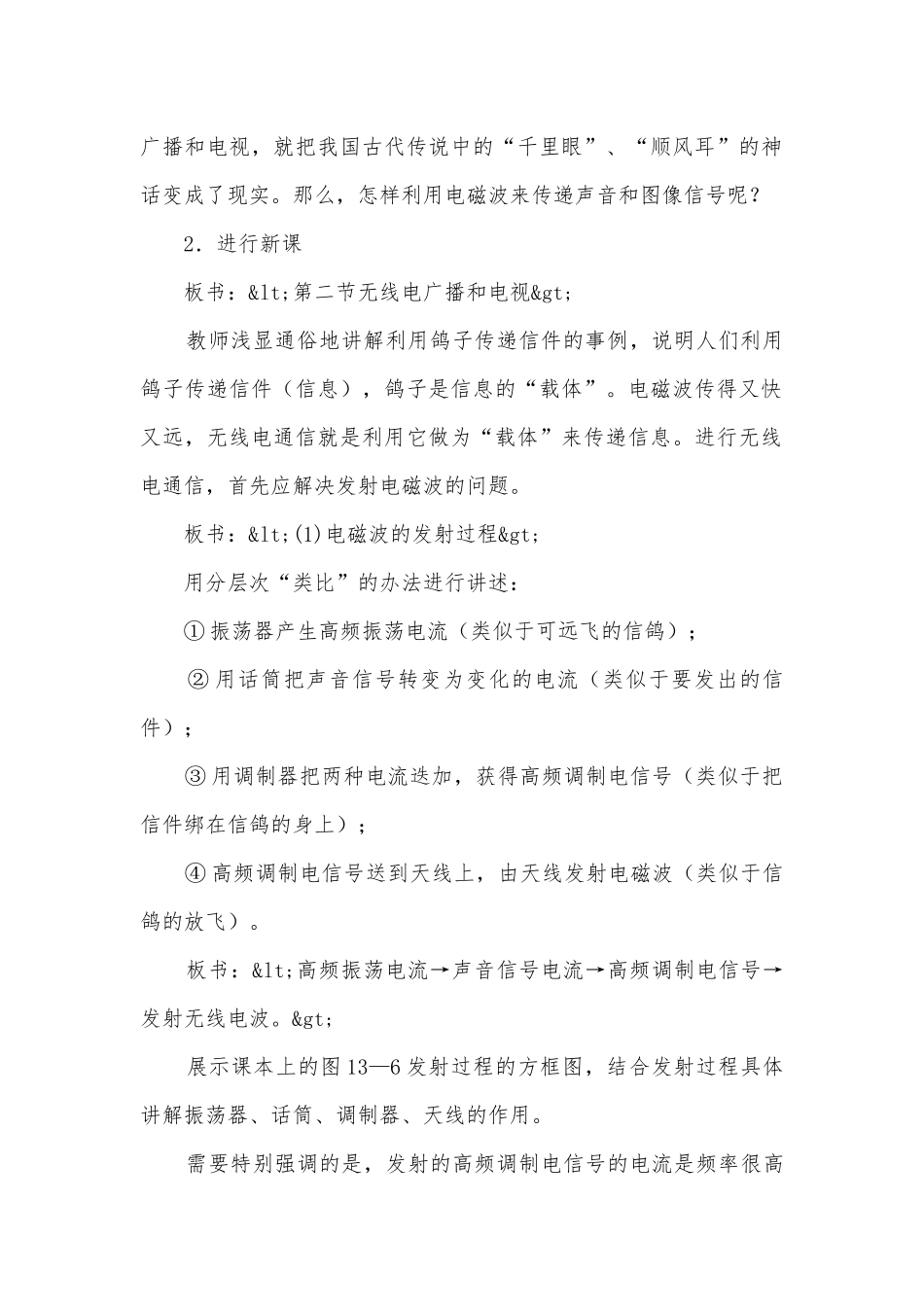 九年级无线电广播和电视　教学设计示例－无须注册完全免费优质公开课赛教获奖教案.docx_第2页