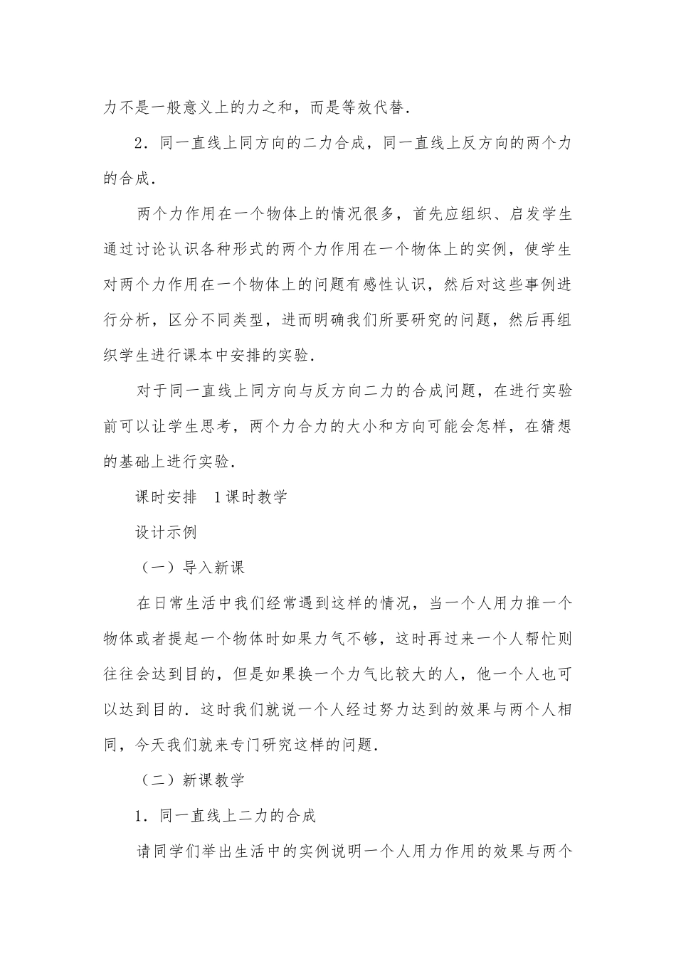 九年级同一直线上二力的合成优质公开课赛教获奖教案.docx_第3页