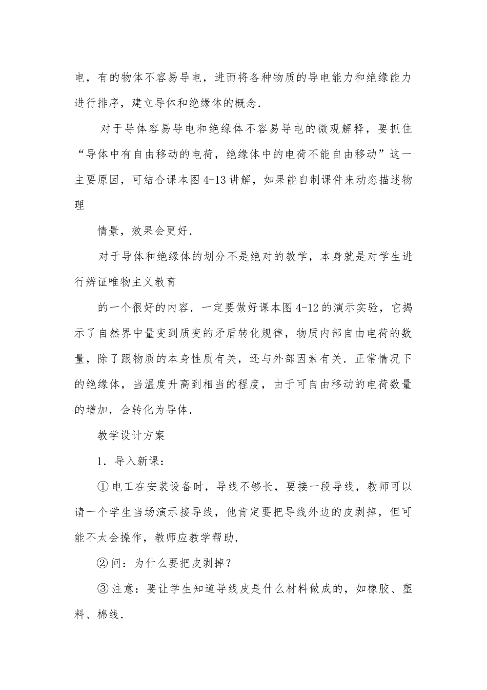 九年级物理优质公开课赛教获奖教案－导体和绝缘体优质公开课赛教获奖教案.docx_第2页