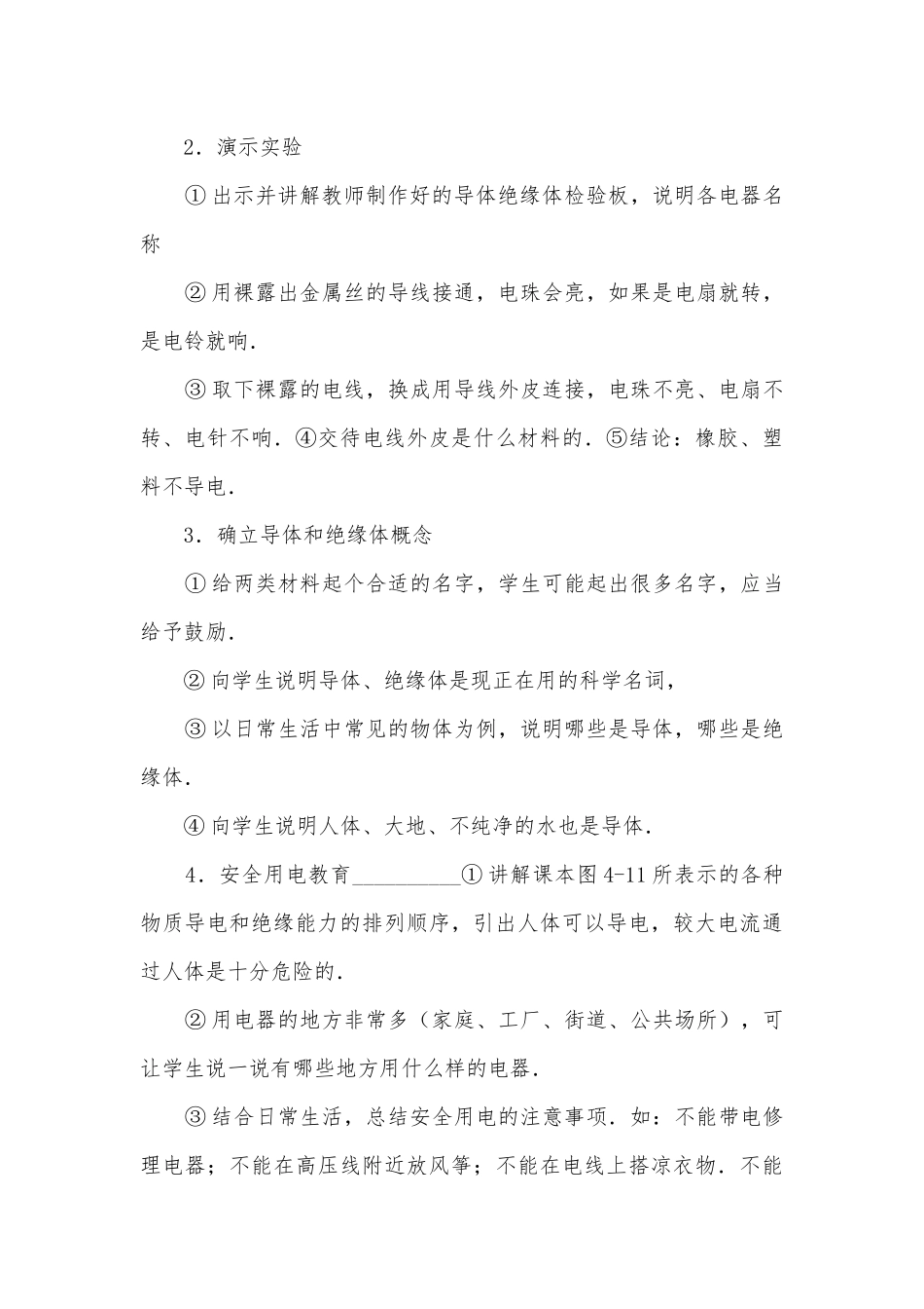 九年级物理优质公开课赛教获奖教案－导体和绝缘体优质公开课赛教获奖教案.docx_第3页