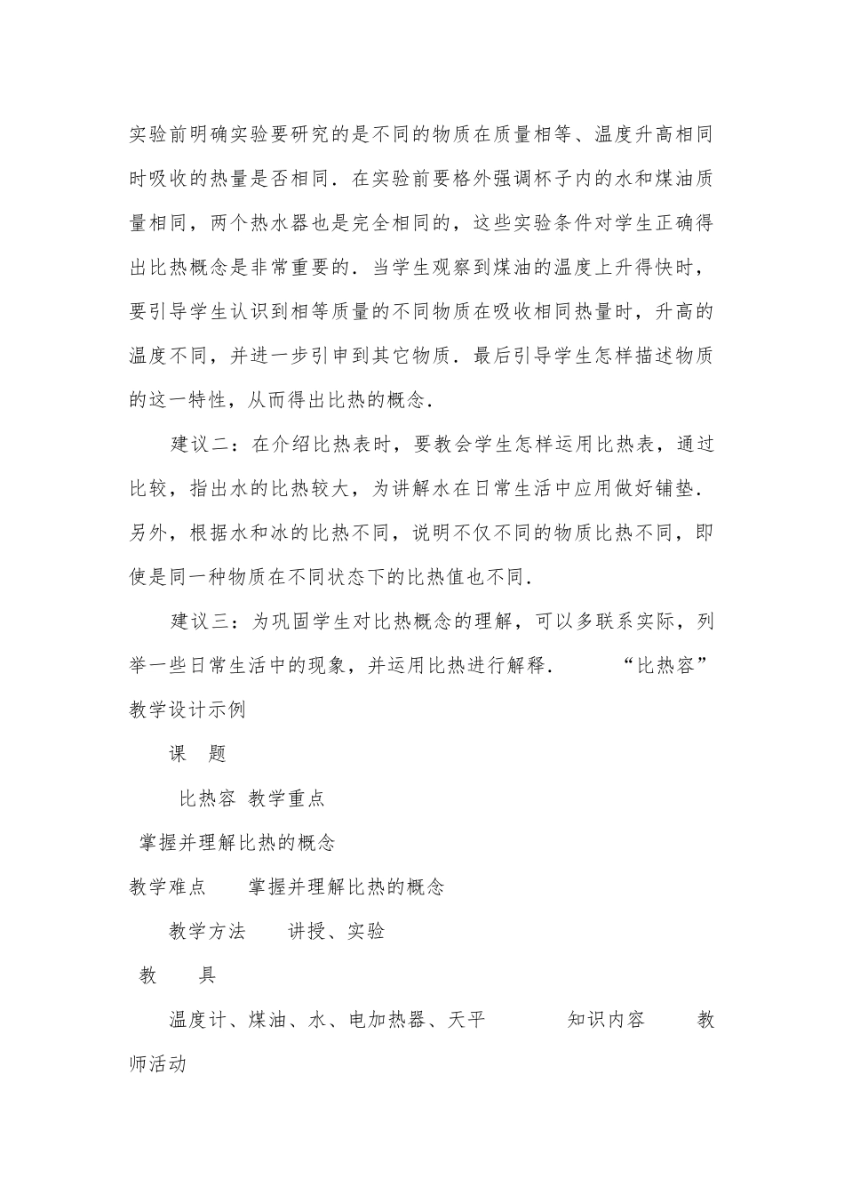 九年级物理优质公开课赛教获奖教案－比热容优质公开课赛教获奖教案.docx_第2页