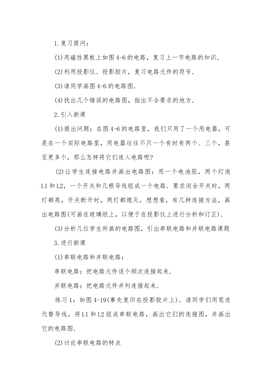 九年级物理优质公开课赛教获奖教案－串联电路和并联电路优质公开课赛教获奖教案.docx_第3页