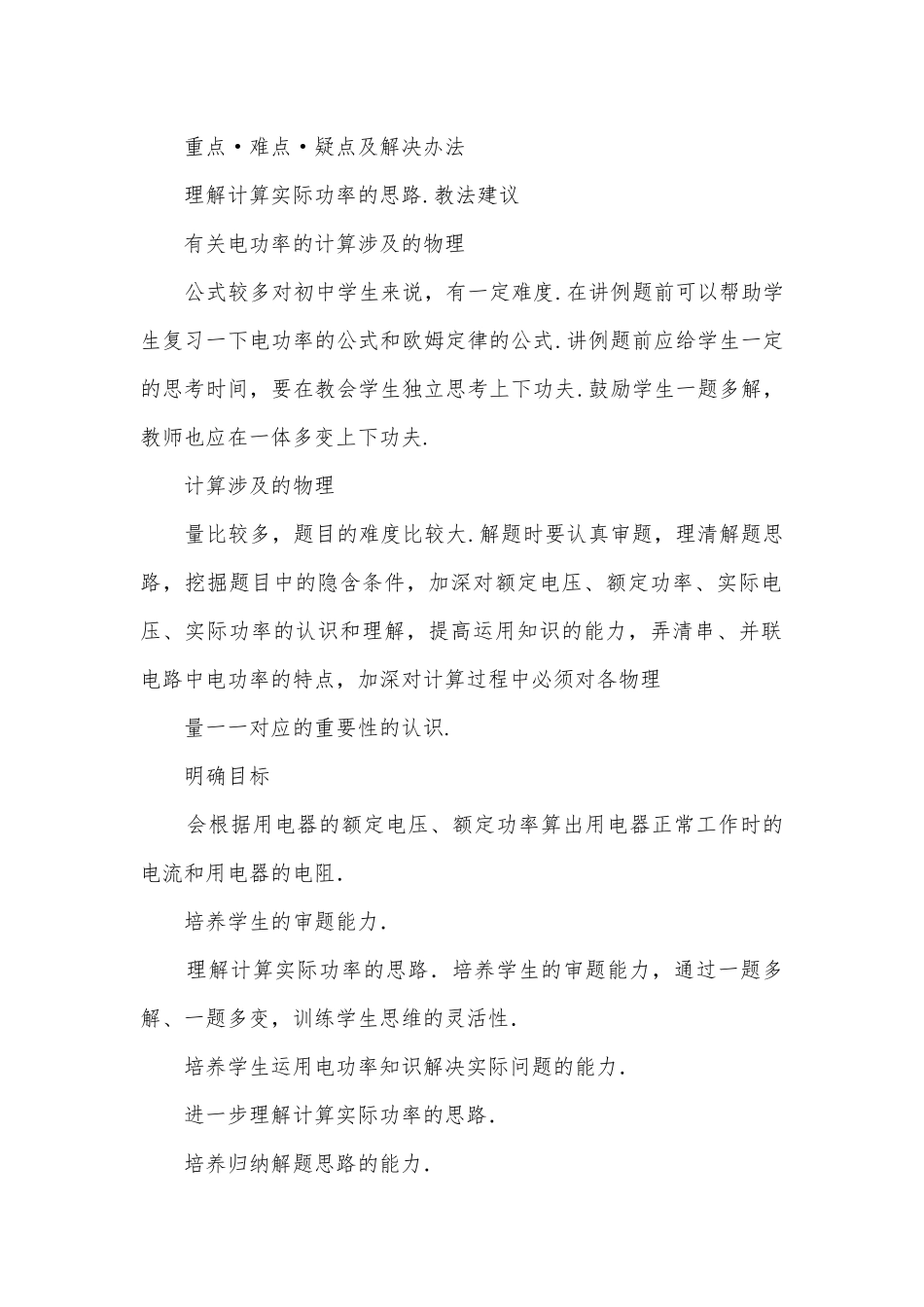 九年级物理优质公开课赛教获奖教案－电功率的计算优质公开课赛教获奖教案.docx_第2页