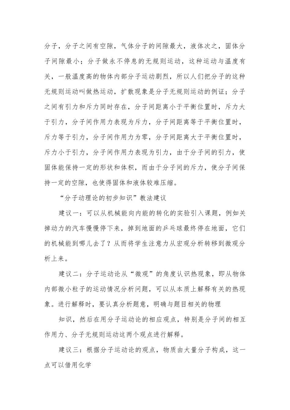 九年级物理优质公开课赛教获奖教案－分子动理论的初步知识优质公开课赛教获奖教案.docx_第2页