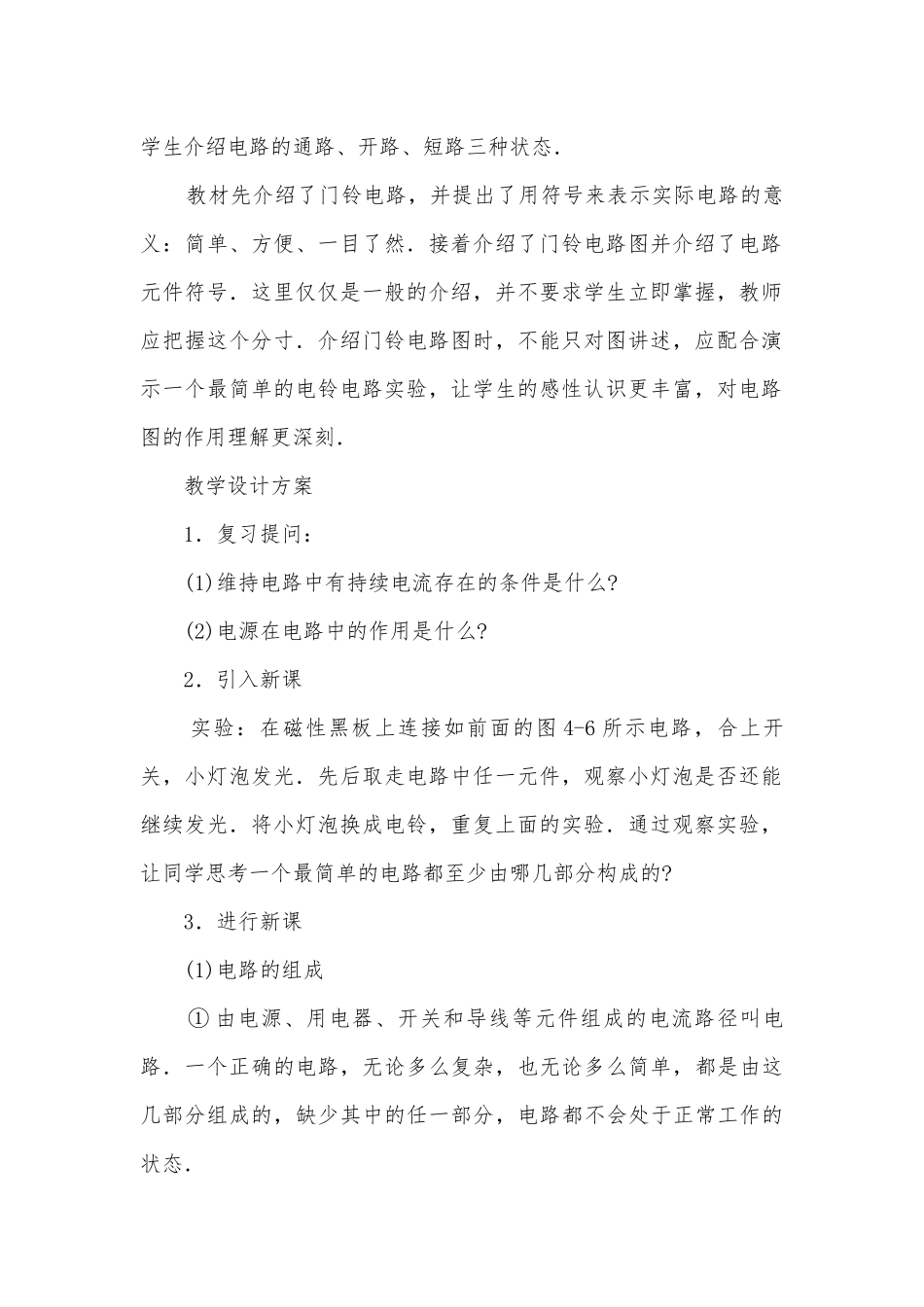 九年级物理优质公开课赛教获奖教案－电路和电路图优质公开课赛教获奖教案.docx_第2页