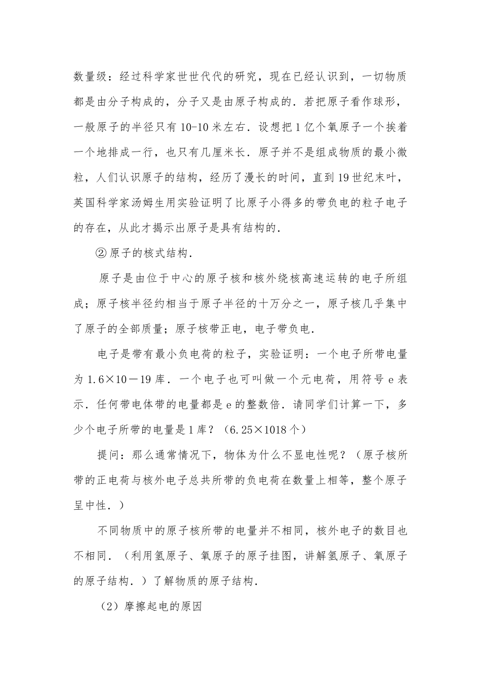 九年级物理优质公开课赛教获奖教案－摩擦起电的原因原子结构优质公开课赛教获奖教案.docx_第3页