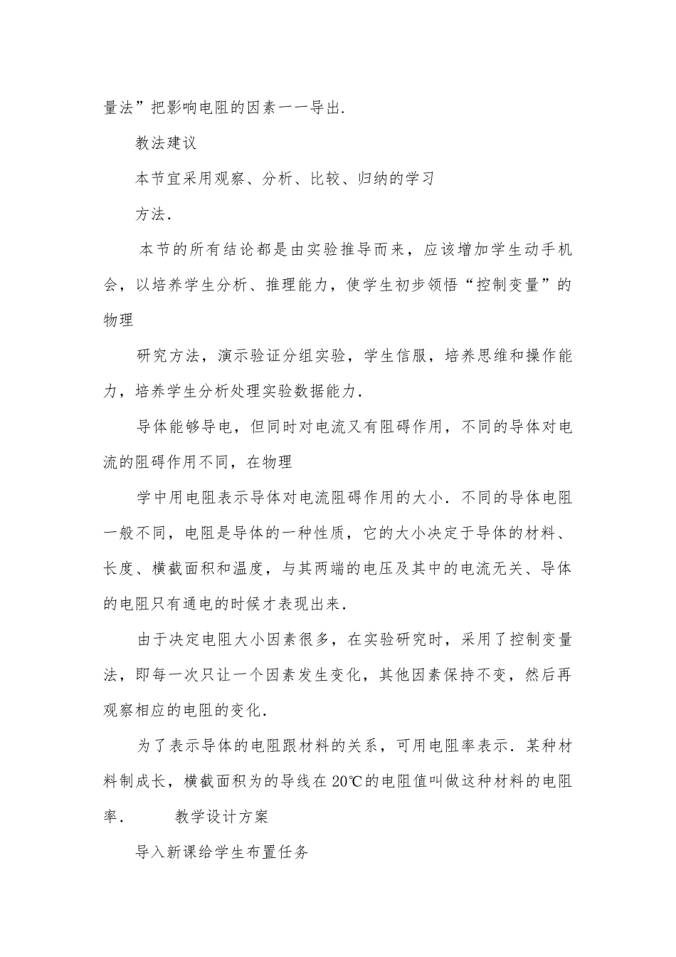 九年级物理优质公开课赛教获奖教案－电阻优质公开课赛教获奖教案.docx_第2页