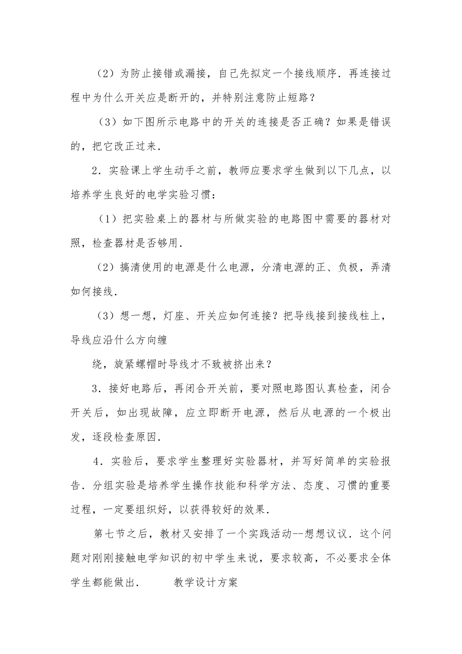 九年级物理优质公开课赛教获奖教案－实验：组成串联电路和并联电路优质公开课赛教获奖教案.docx_第2页