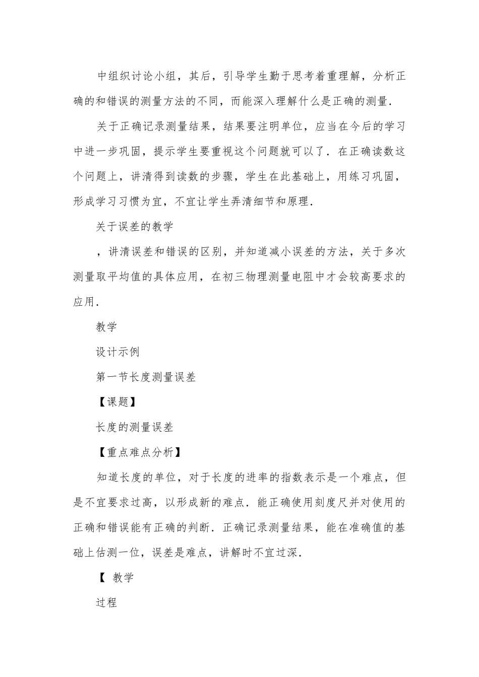 九年级长度的测量误差优质公开课赛教获奖教案.docx_第3页