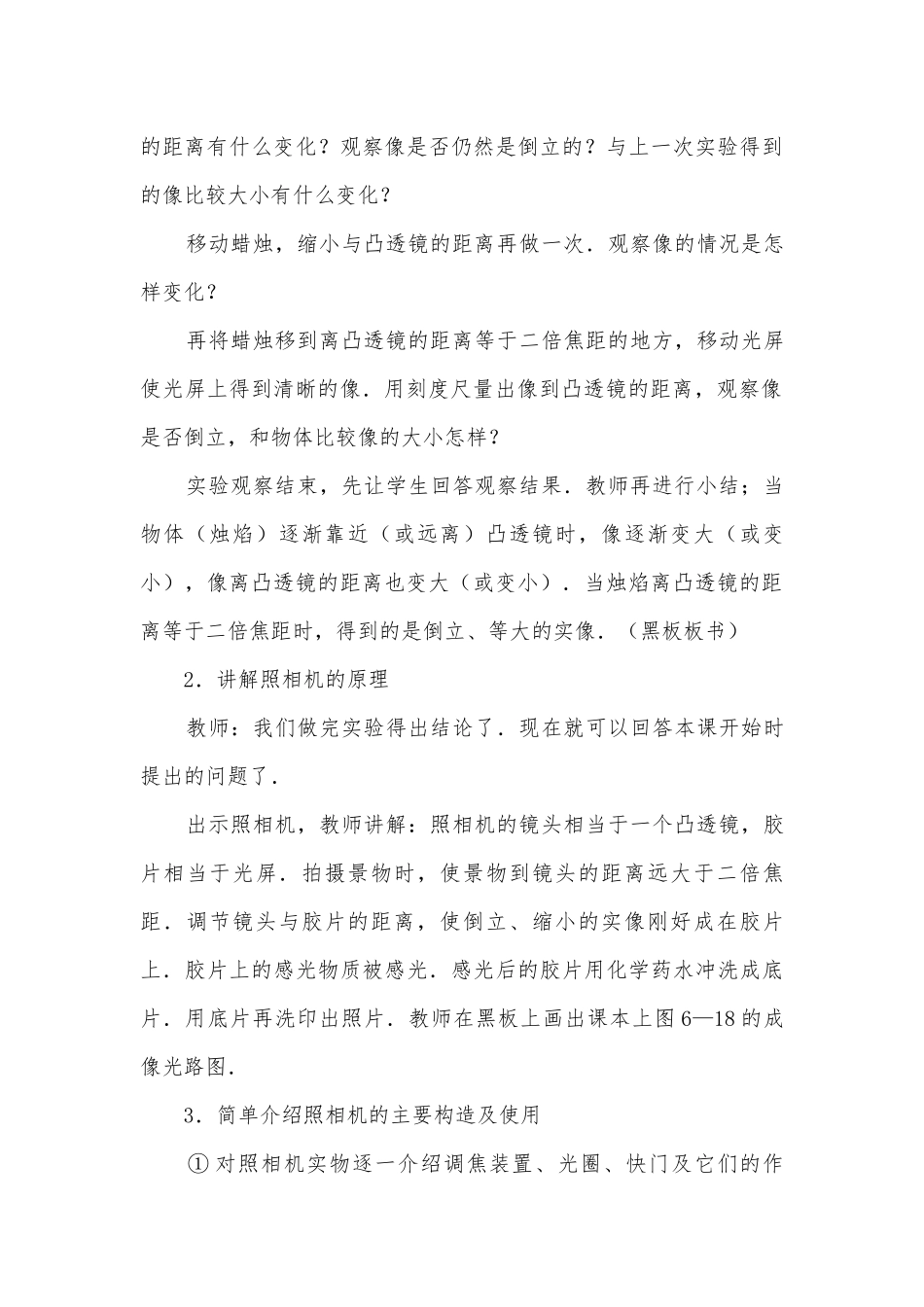 九年级照相机优质公开课赛教获奖教案之一优质公开课赛教获奖教案.docx_第3页