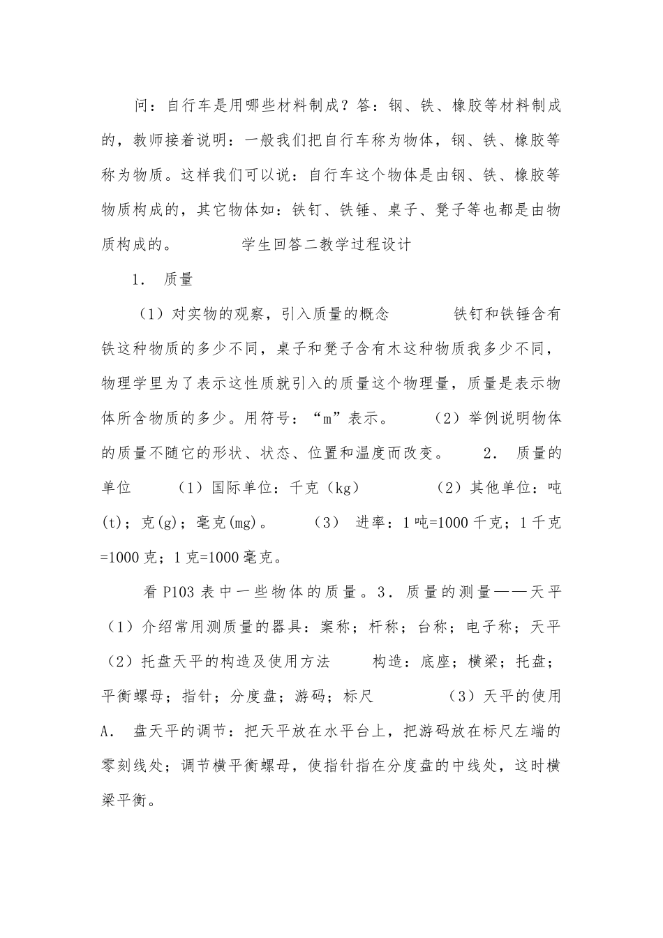 九年级质量——初中物理第三册优质公开课赛教获奖教案优质公开课赛教获奖教案.docx_第2页