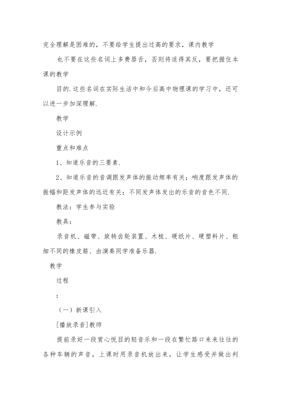 九年级音调.响度和音色优质公开课赛教获奖教案.docx_第3页